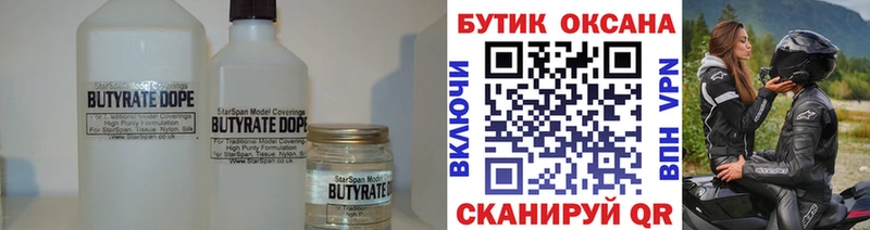 что такое   Якутск  Бутират BDO 
