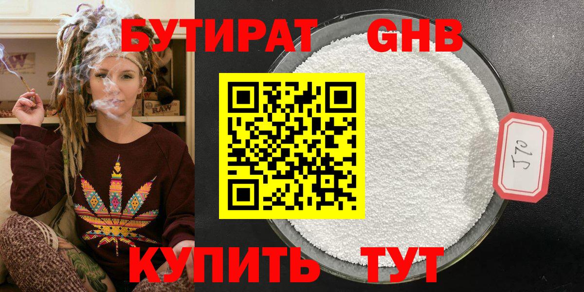 Бутират 1.4BDO Якутск