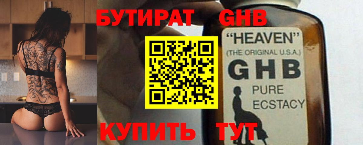 БУТИРАТ бутик  Вход с VPN  Якутск 