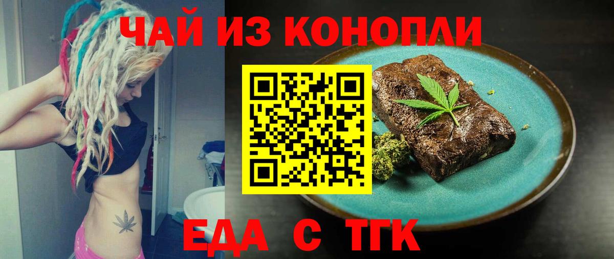 Якутск  Еда ТГК марихуана  Вход с VPN 