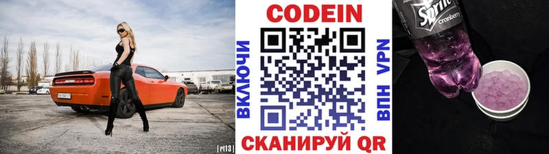 Codein напиток Lean (лин)  Якутск 