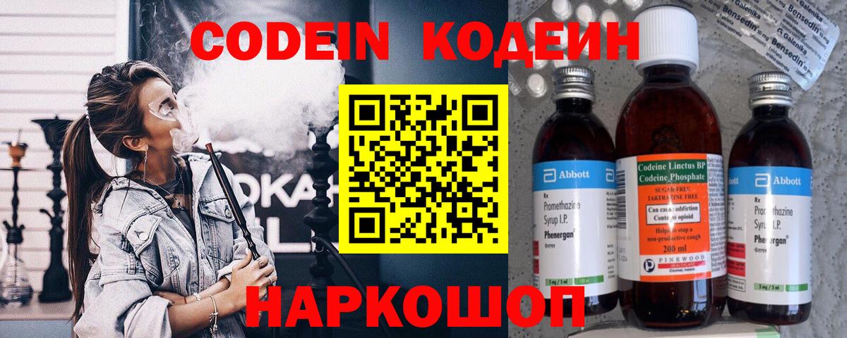 Якутск  Codein напиток Lean (лин)  Вход с VPN  Кодеин Purple Drank 