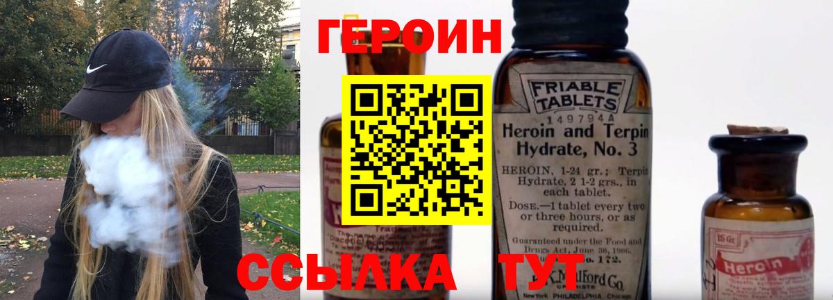 Якутск  ГЕРОИН гречка  Героин  Вход с VPN 