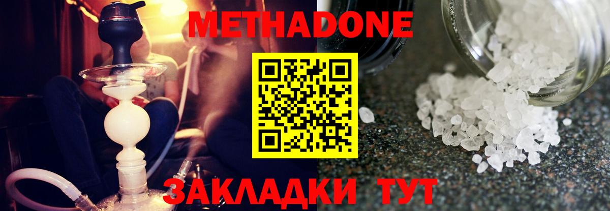 МЕТАДОН methadone  KRAKEN ССЫЛКА  Якутск  МЕТАДОН мёд  нарко площадка Telegram  Вход с VPN 